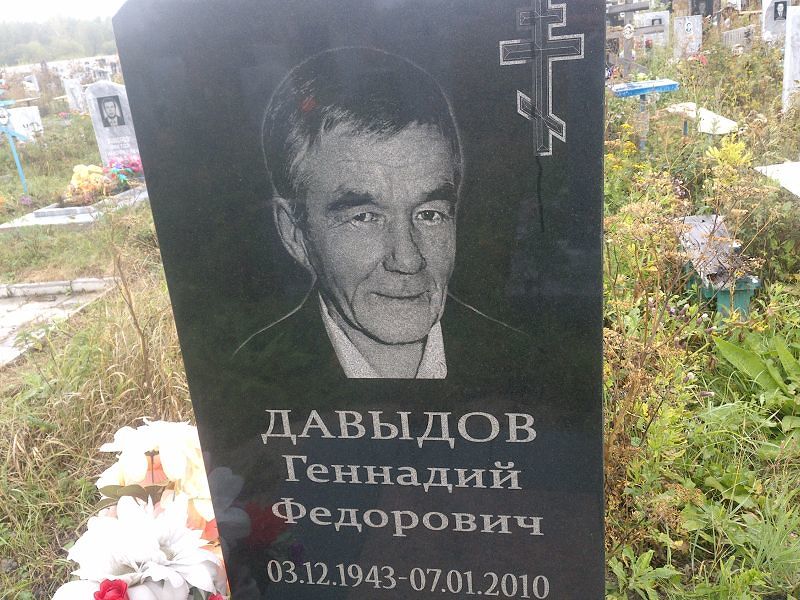 Давыдов