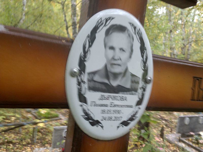 Дьячкова