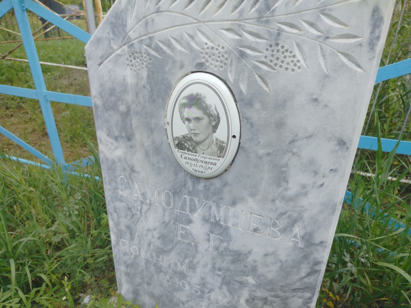 Самодумцева Екатерина Георгиевна