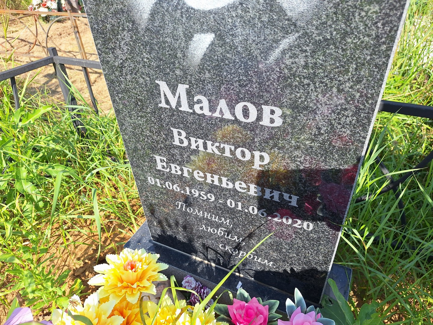Малов