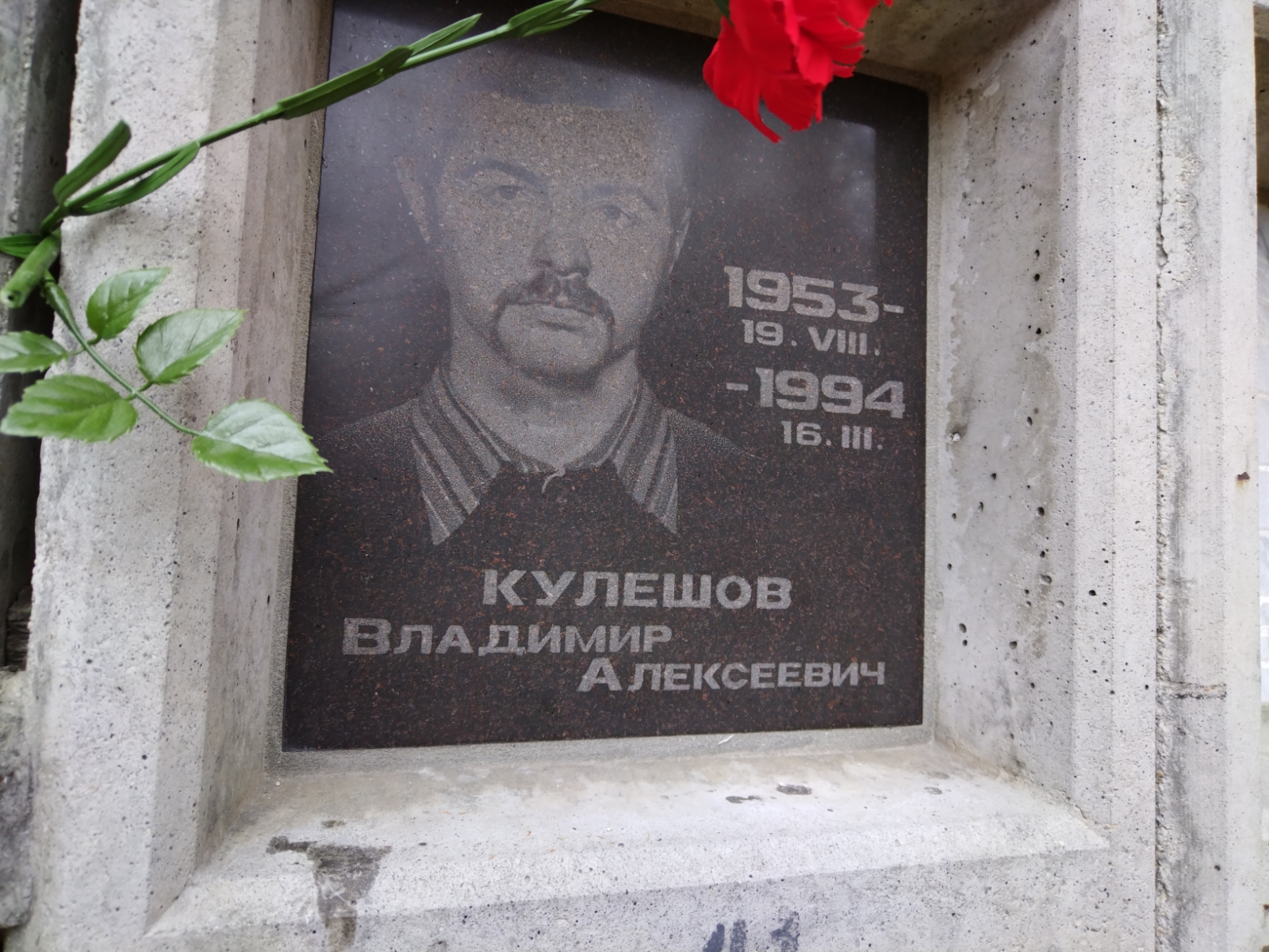 Кулешов Владимир Алексеевич
