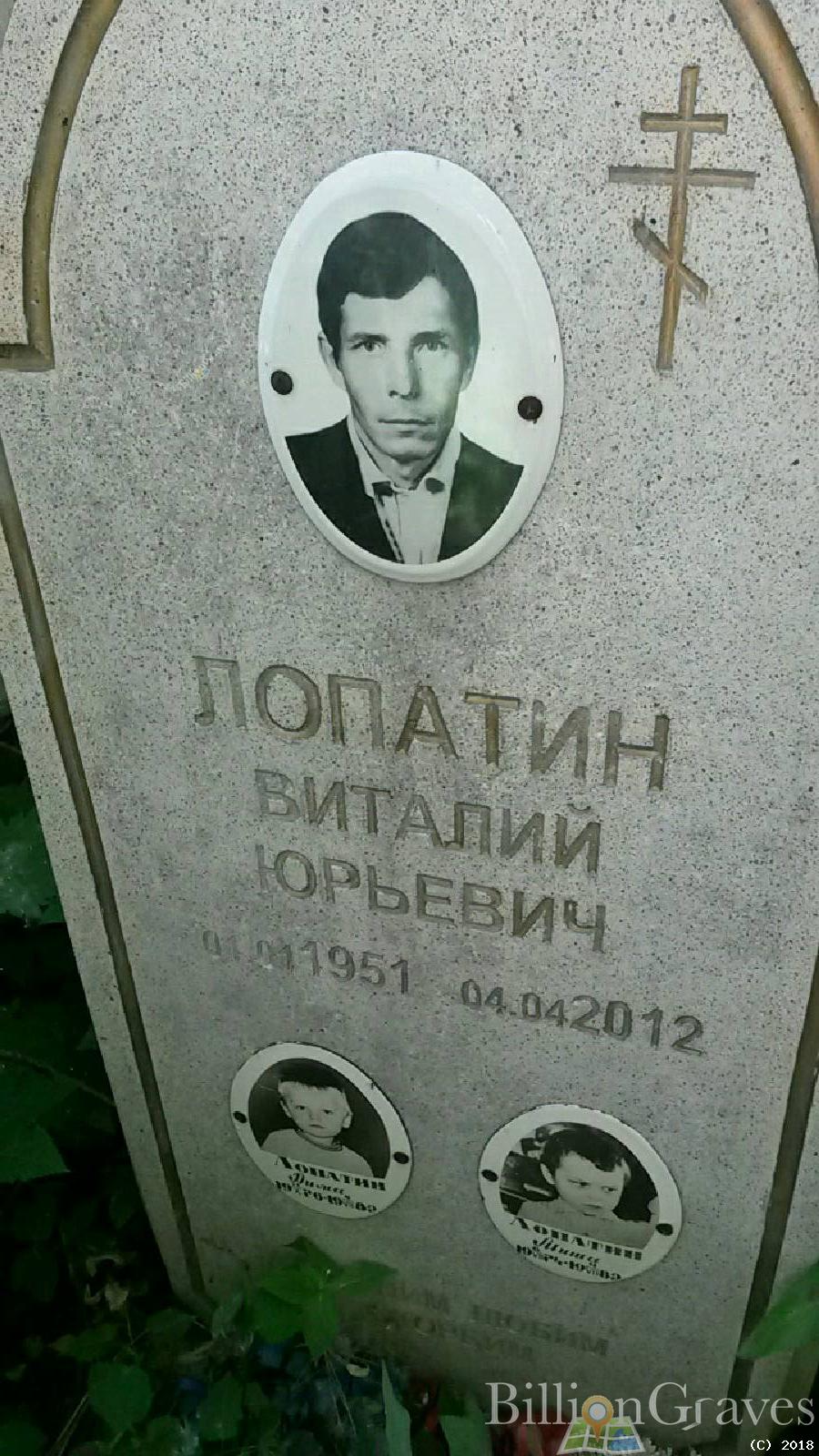Лопатин Виталий Юрьевич