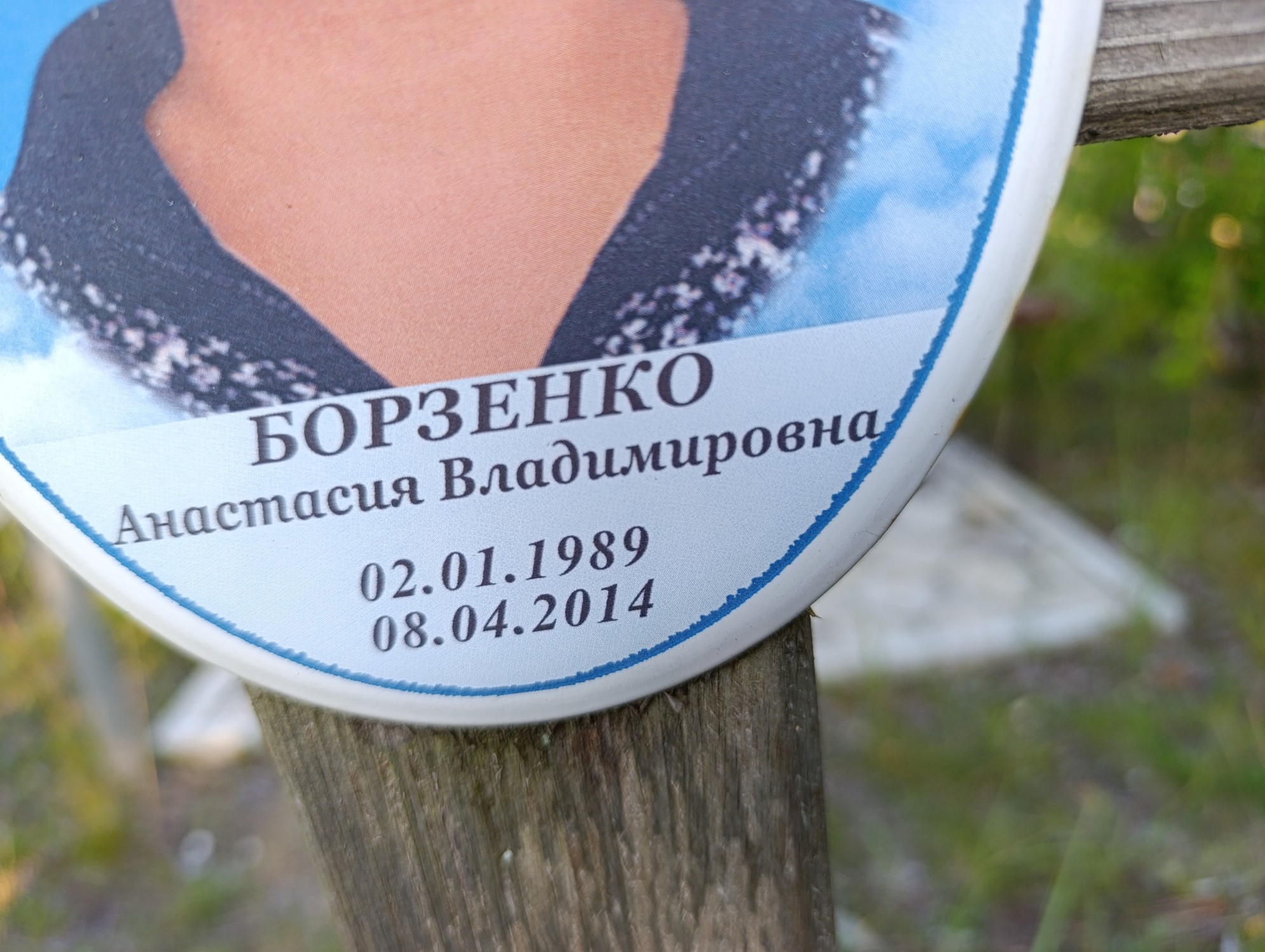 Борзенко Анастасия Владимировна