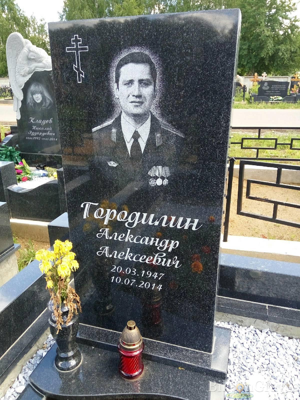 Городилин Александр Алексеевич