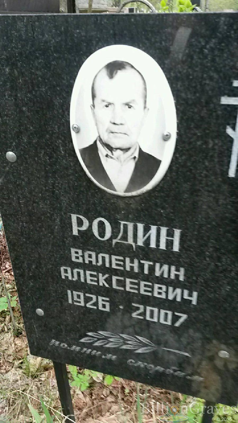 родин алексей георгиевич