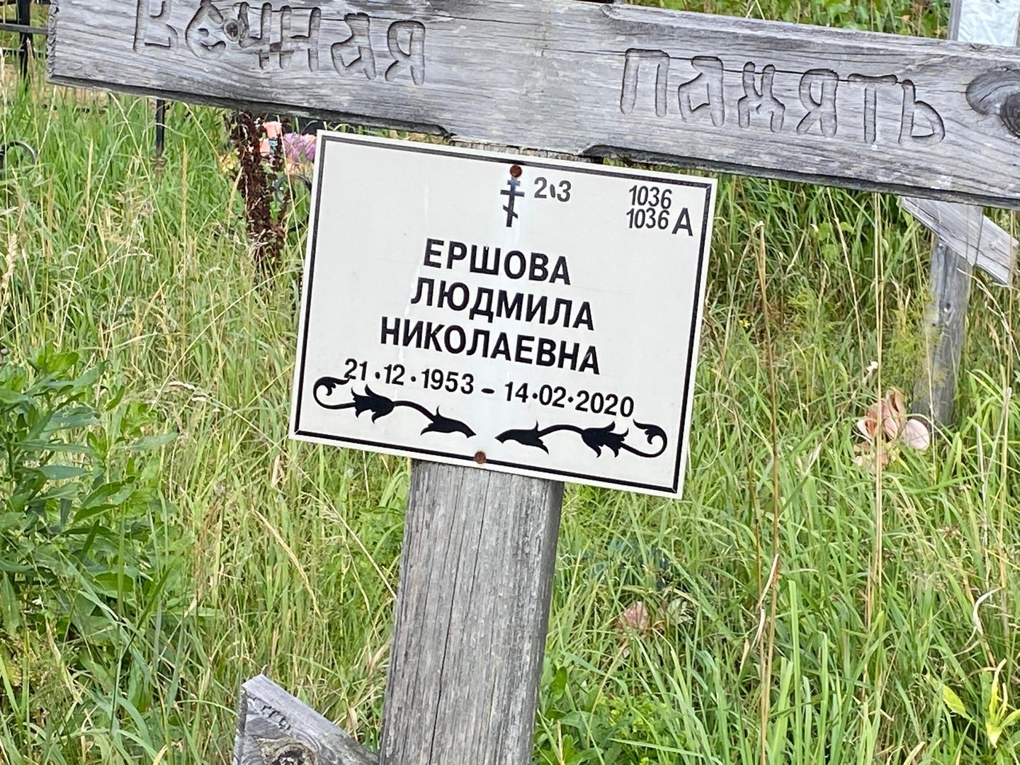 Ершова