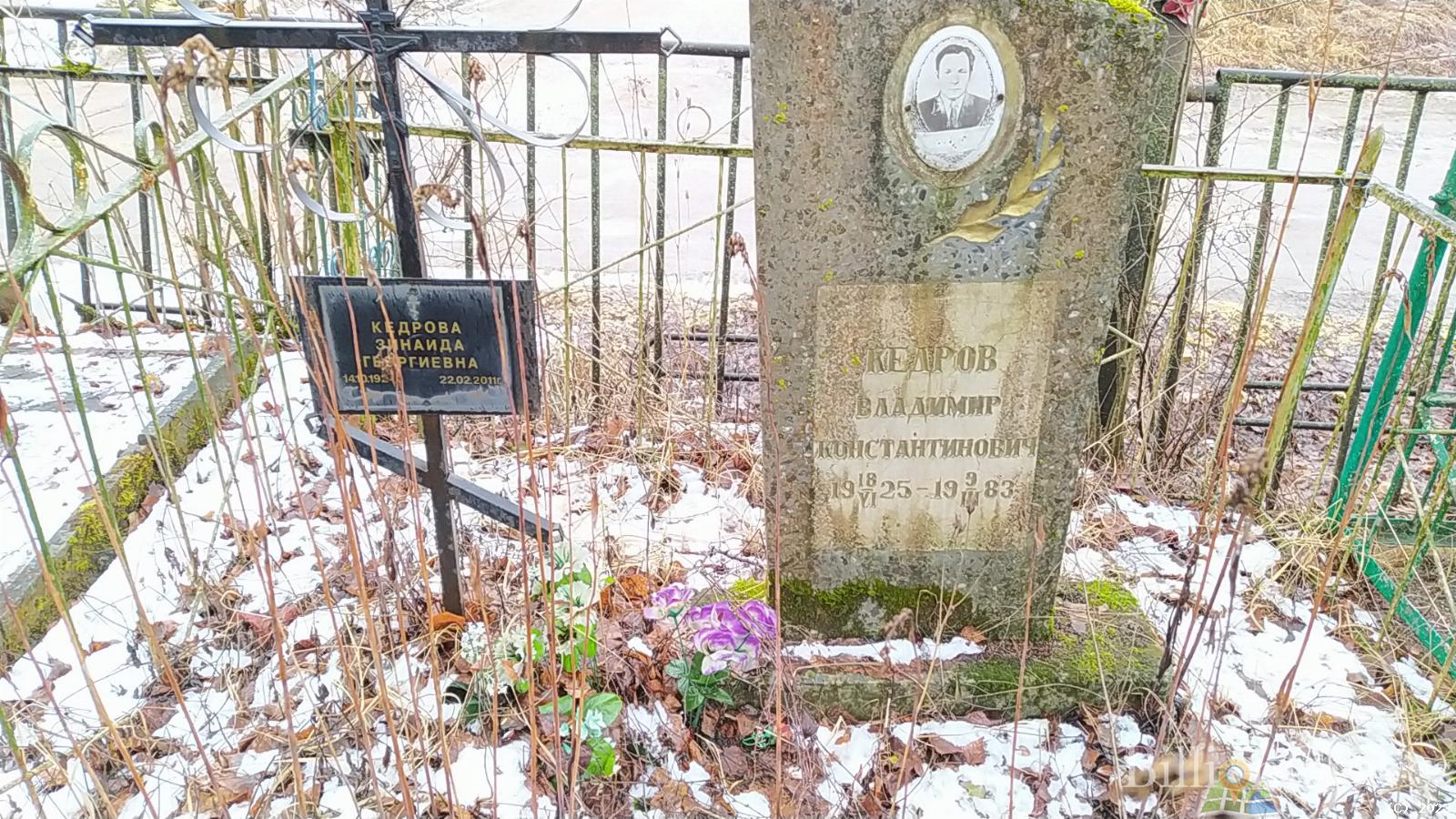 Кедрова Зинаида Георгиевна