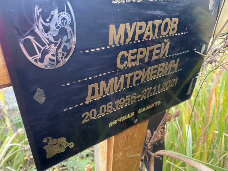 Муратов
