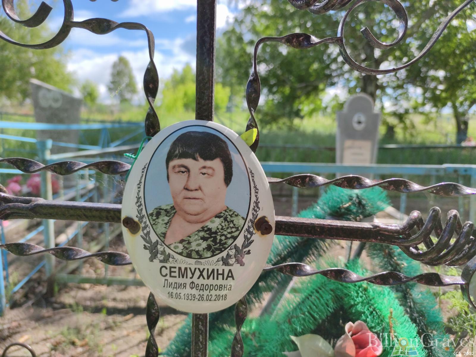 Семухина Лидия Федоровна