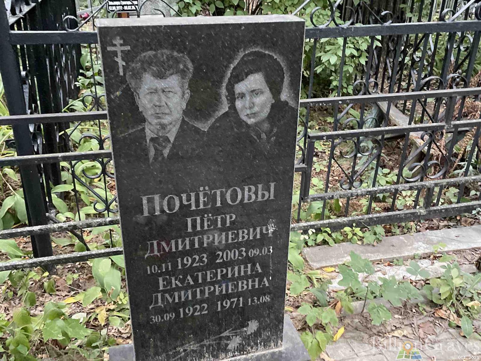 Почётова Екатерина Дмитриевна
