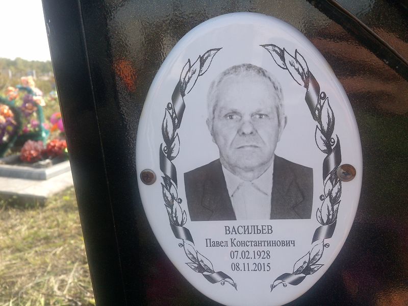Васильев