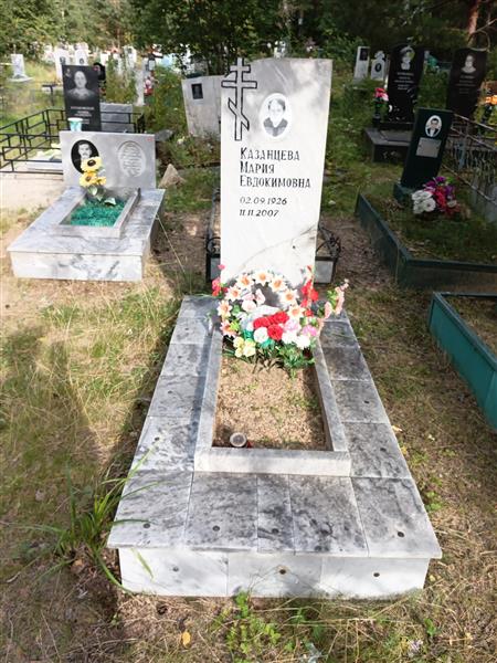 Казанцева Мария Евдокимовна