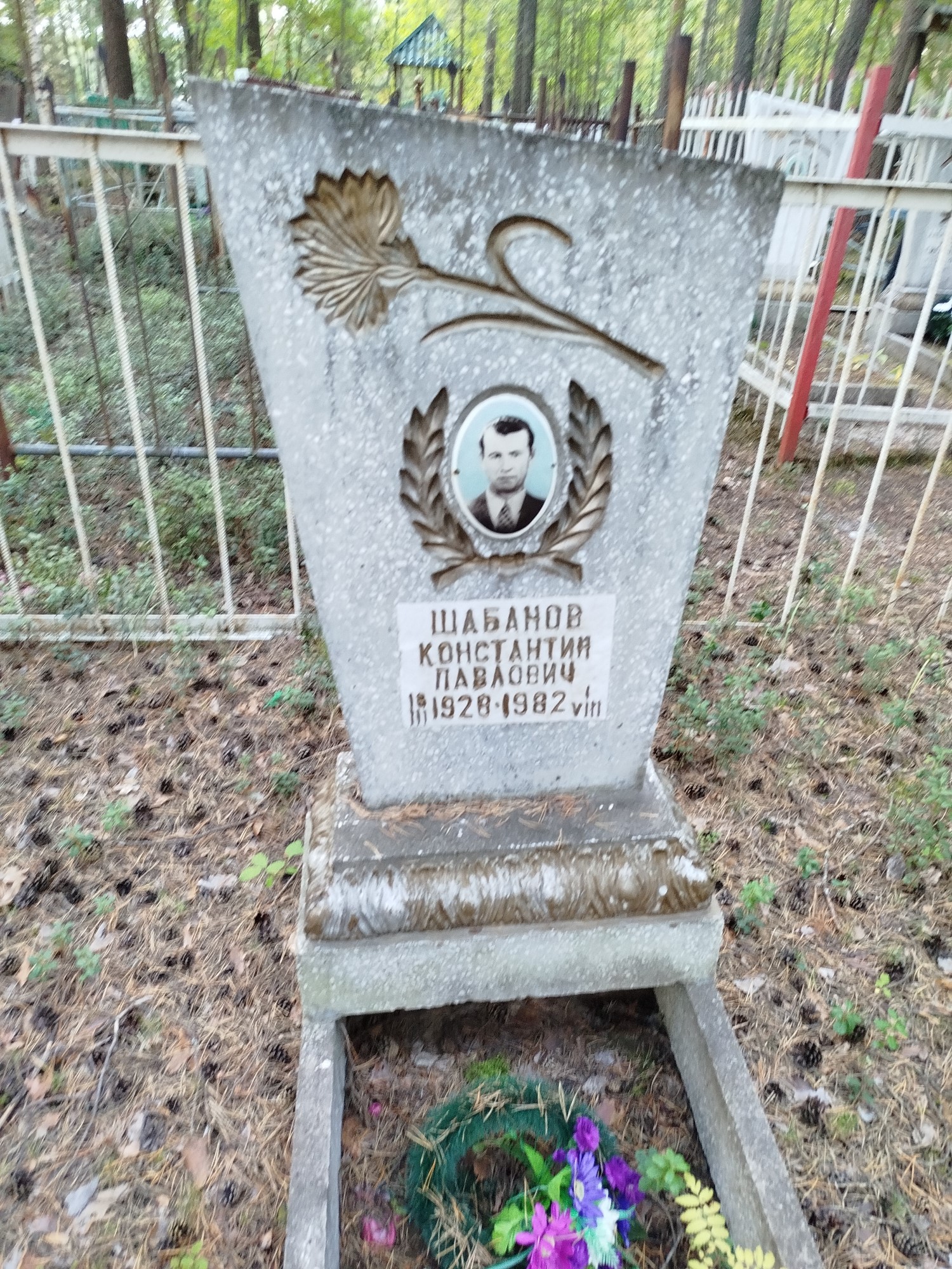 Шабанов Константин Павлович