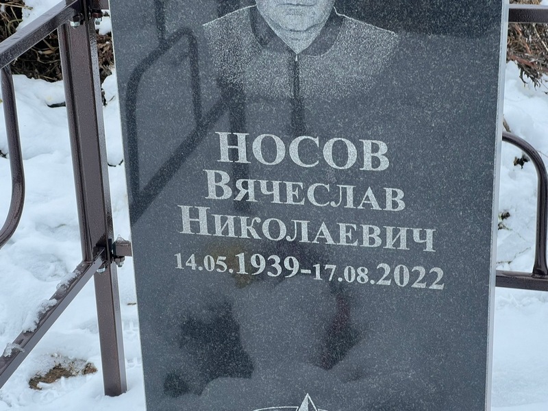 Носов
