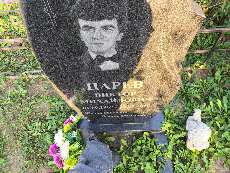 Царев