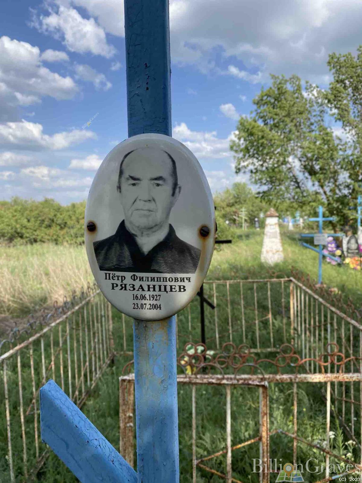 Рязанцев Петр Филиппович