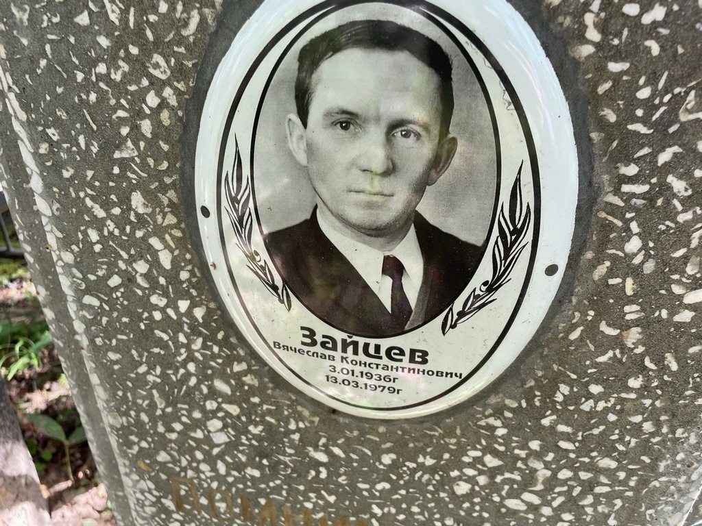 Зайцев Вячеслав Константинович