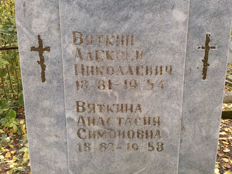 Вяткин