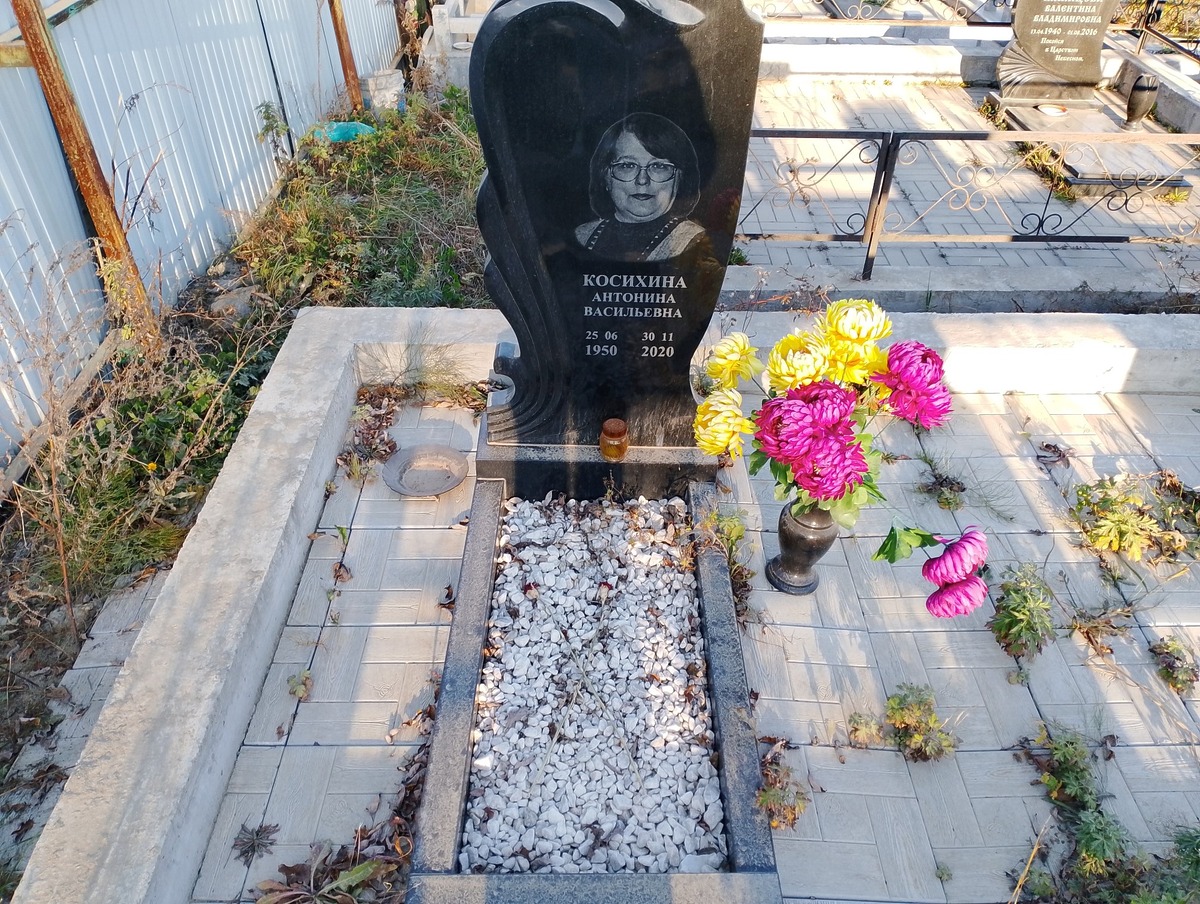 Косихина Антонина Васильевна