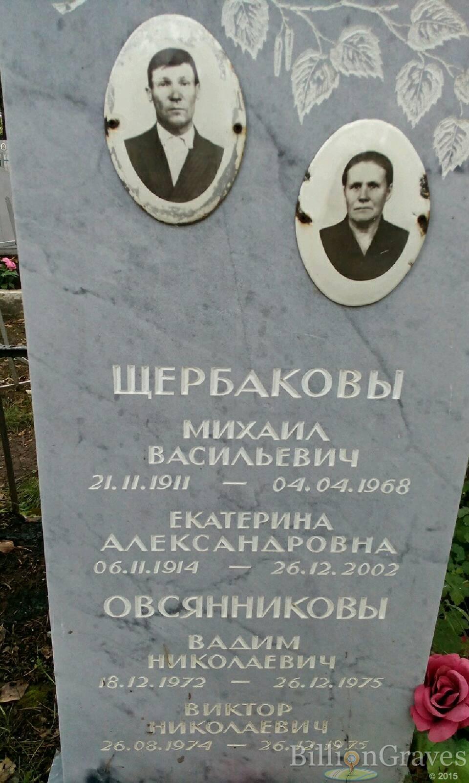 Овсянников Вадим Николаевич