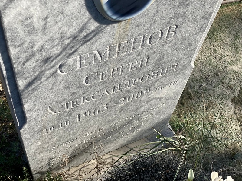 Семенов