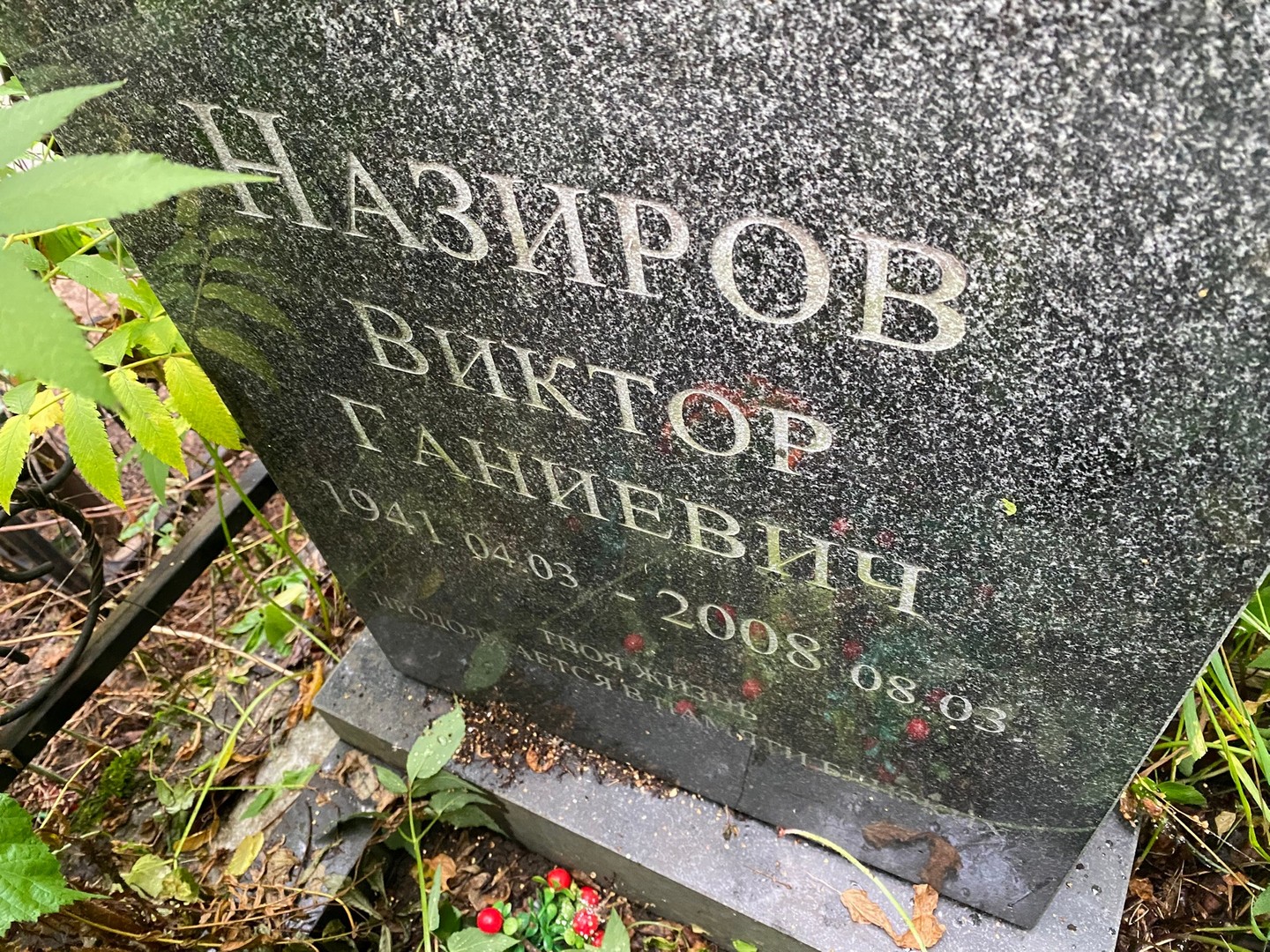 Назиров