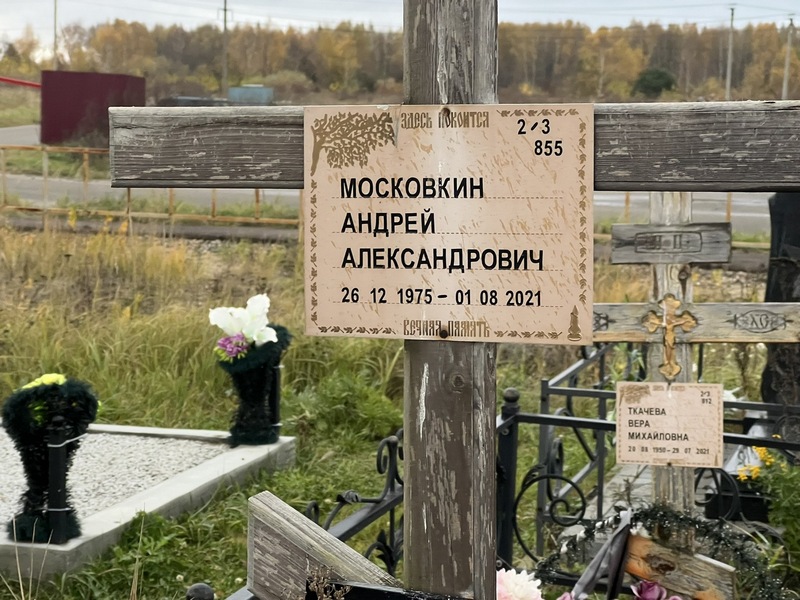 Московкин
