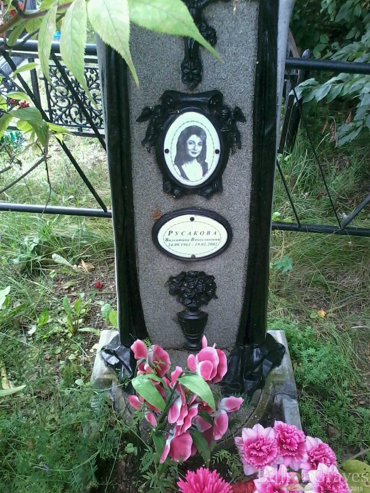 Русакова Валентина Вячеславовна