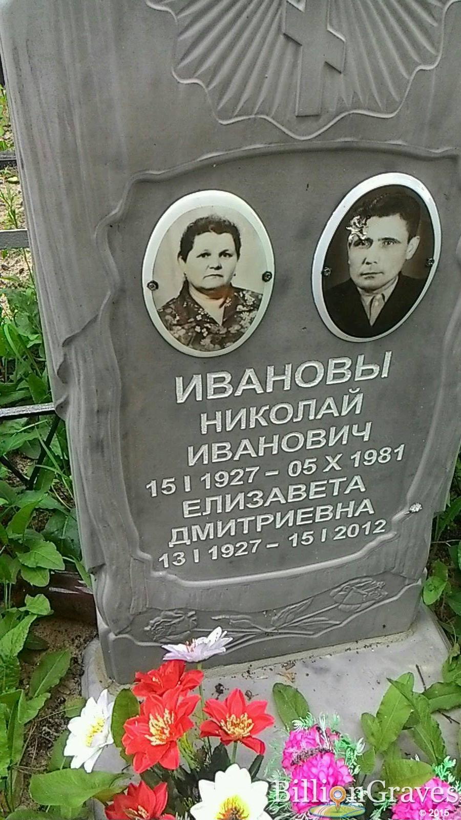 Иванов Николай Иванович