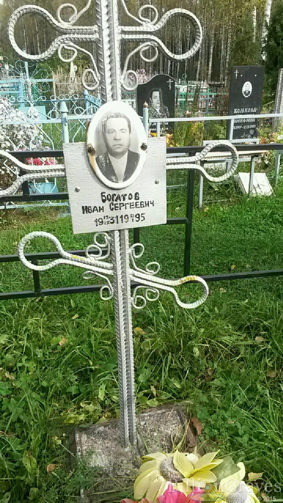 Богатов Иван Сергеевич