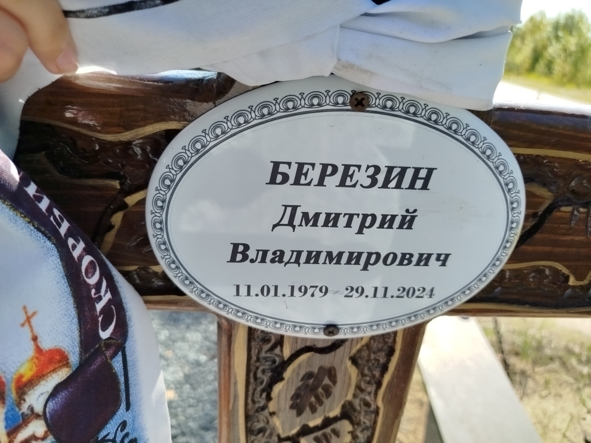 Березин Дмитрий Владимирович