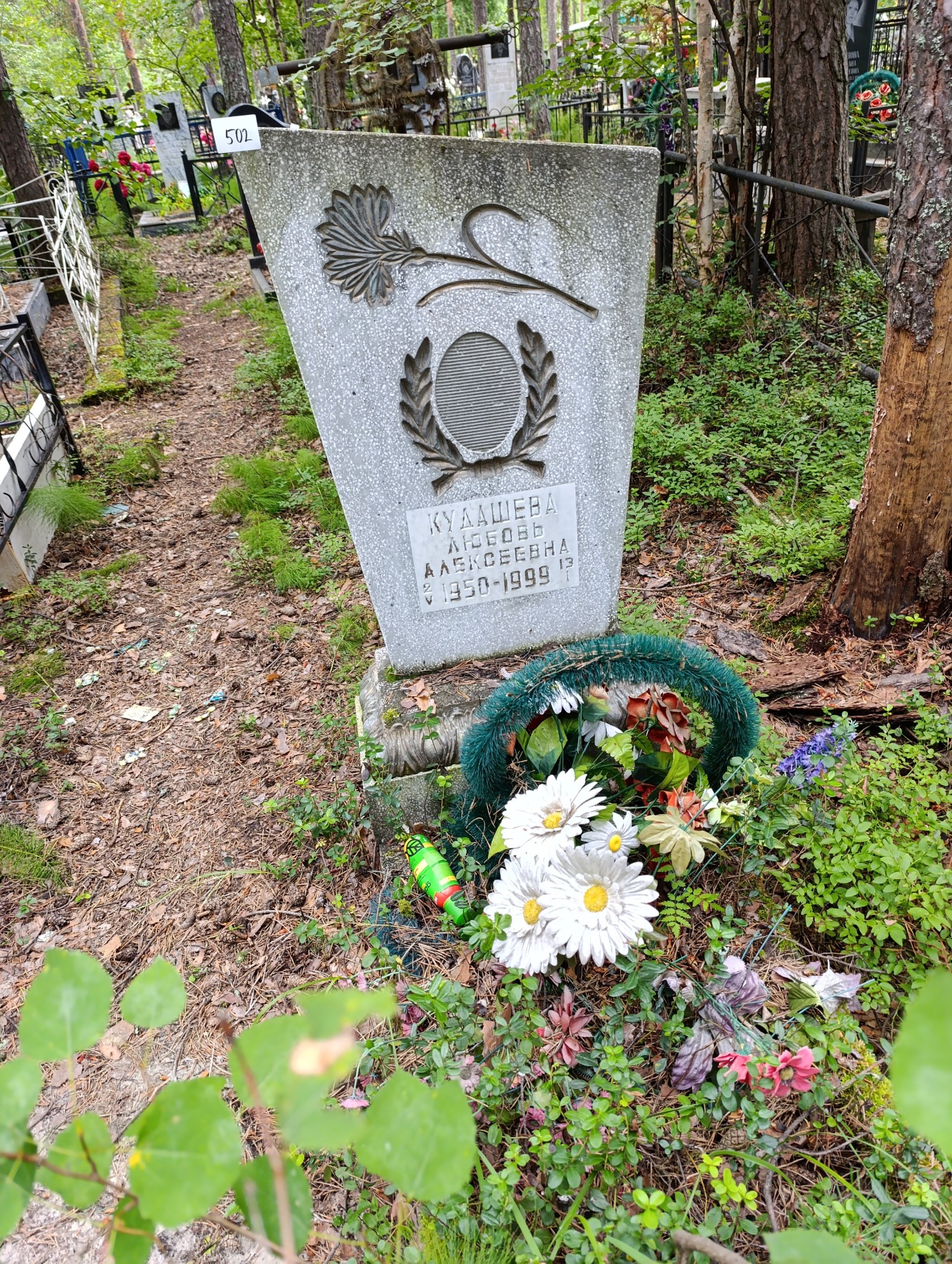 Кудашева Любовь Алексеевна