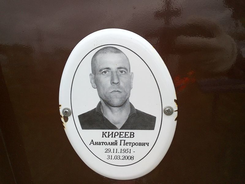 Киреев