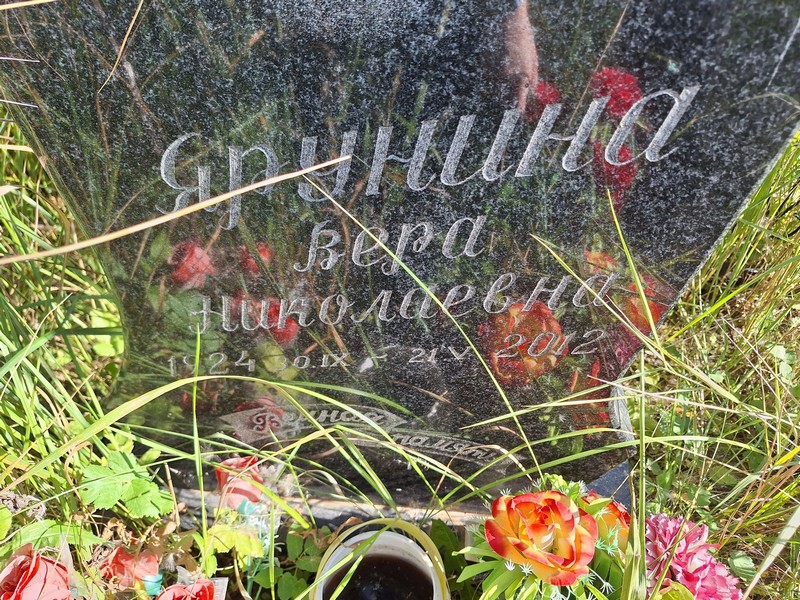 Ярунина