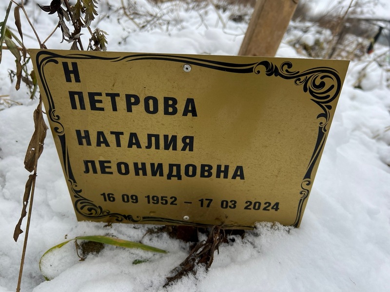Наталия Петрова Леонидовна