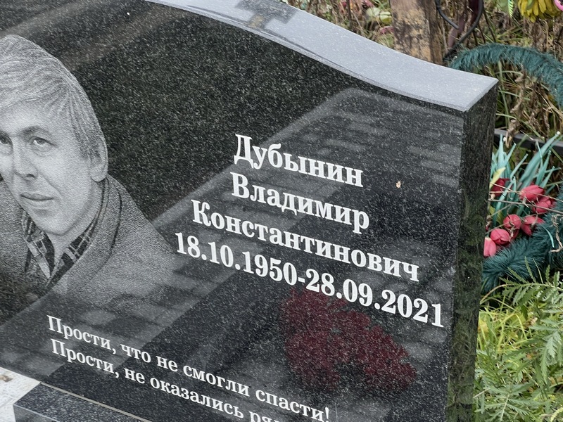 Дубынин