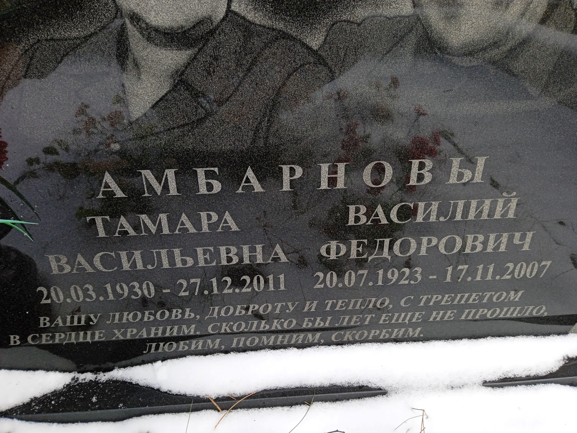 Амбарнова Тамара Васильевна