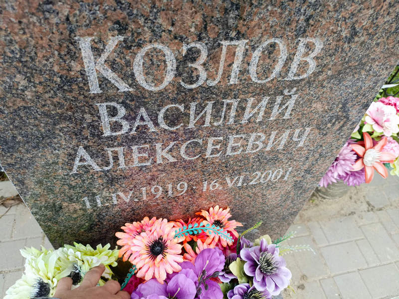 Козлов