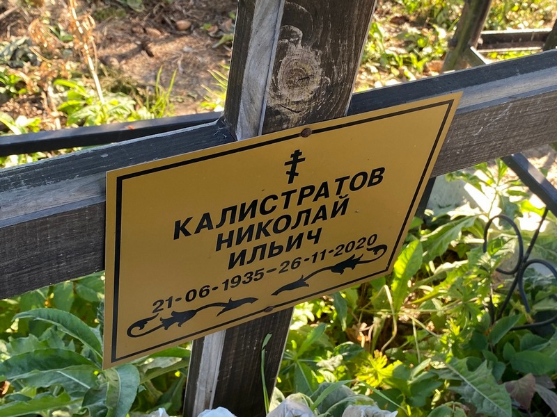 Калистратов