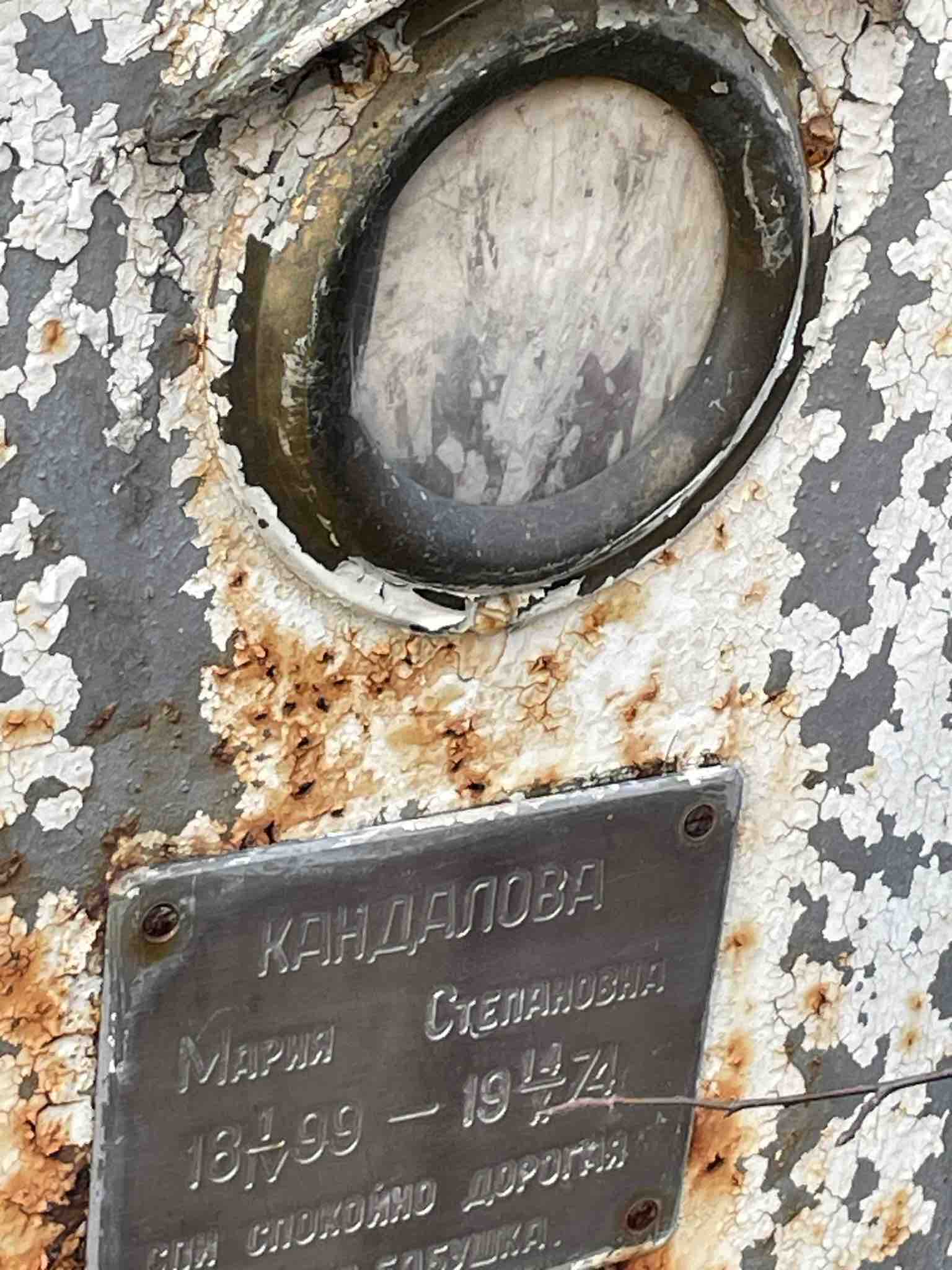 Кандалова Мария Степановна