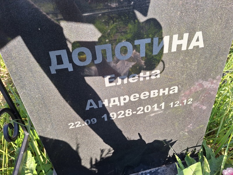 Долотина