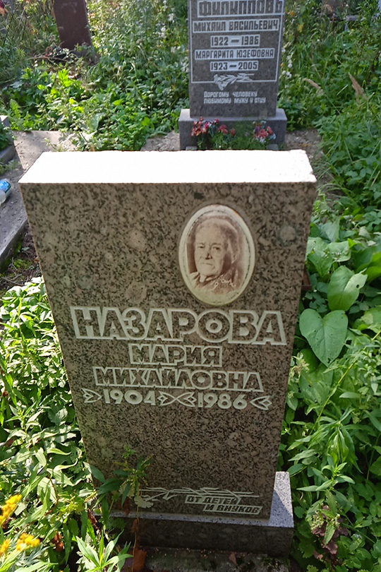 Назарова Мария Михайловна