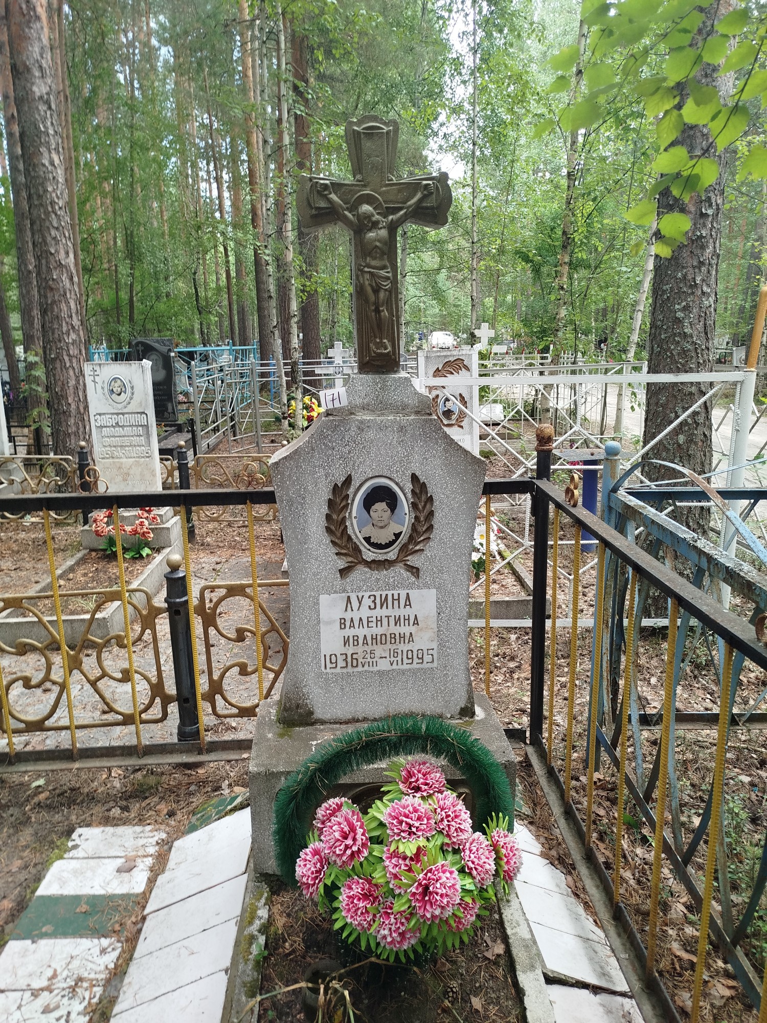 Лузина Валентина Ивановна