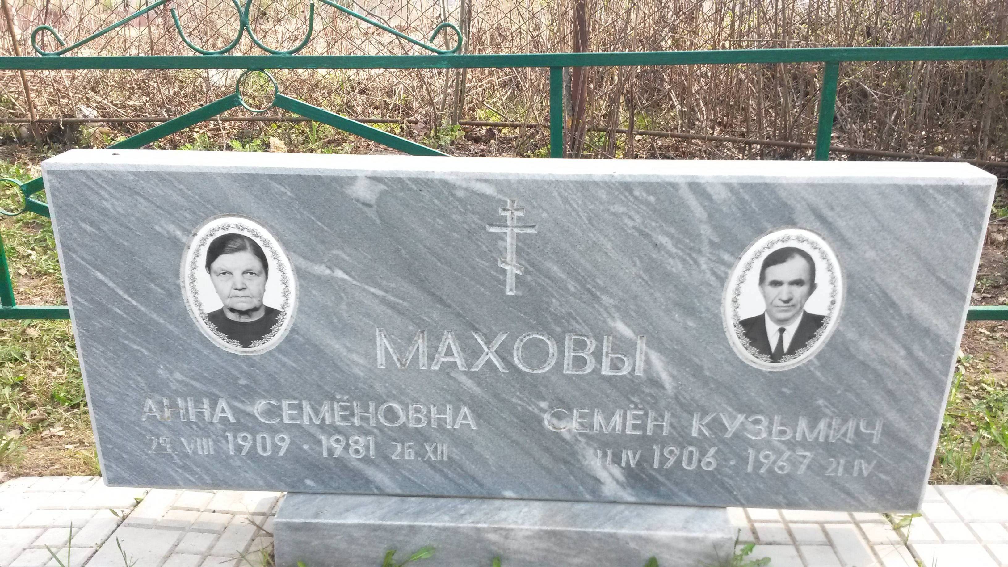 Махов Владимир Павлович