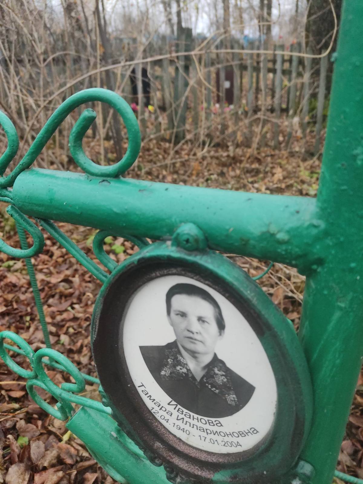 Иванова Тамара Илларионовна