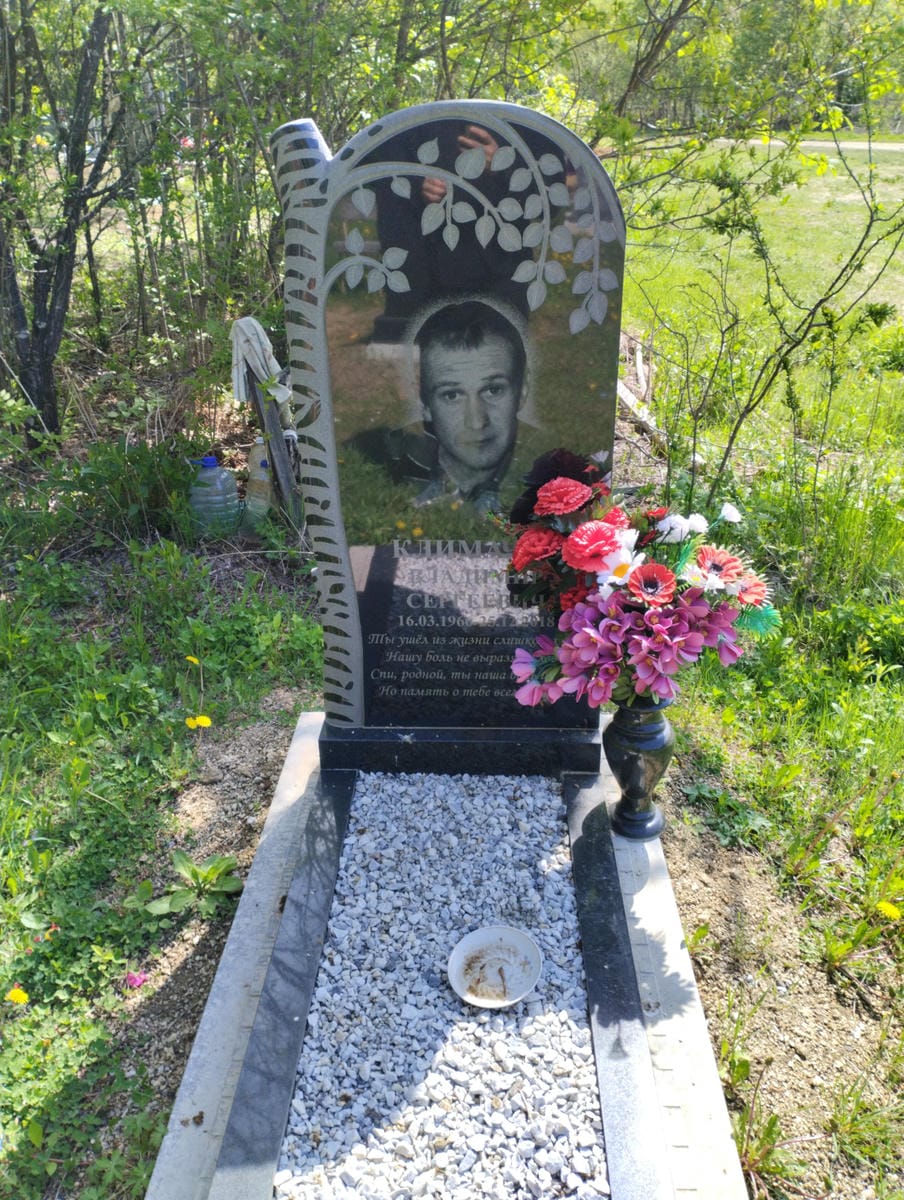 Климачев Владимир Сергеевич