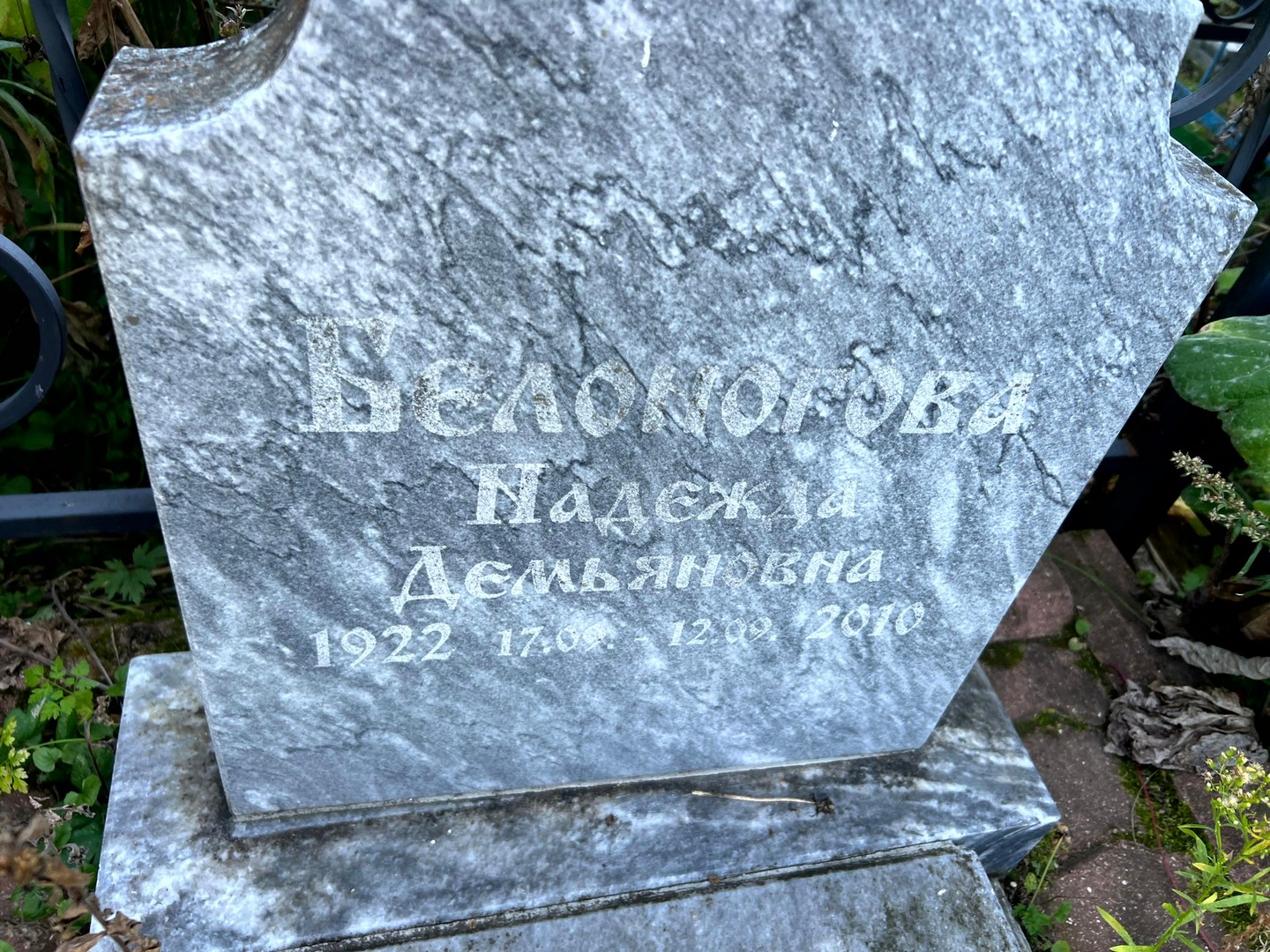 Белоногова