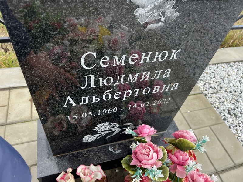 Семенюк