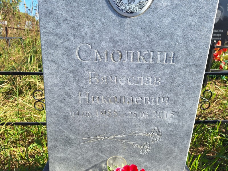 Смолкин