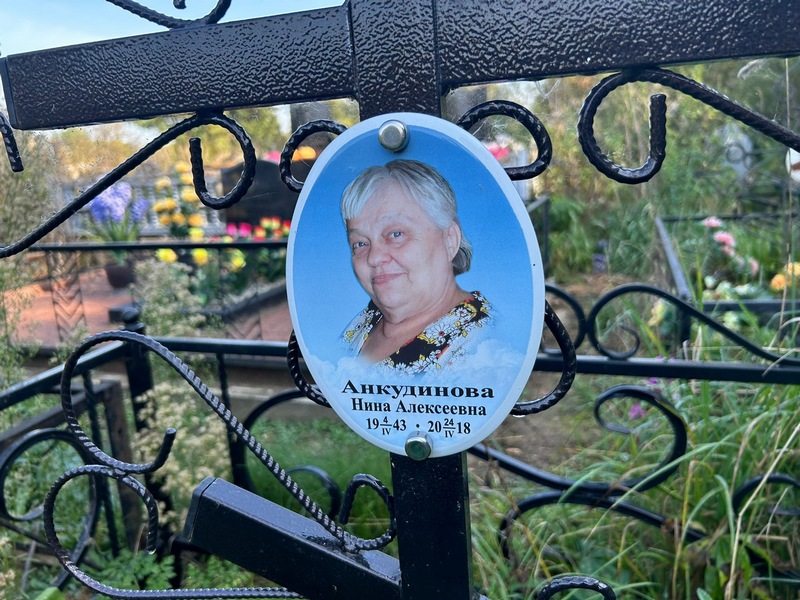 Анкудинова